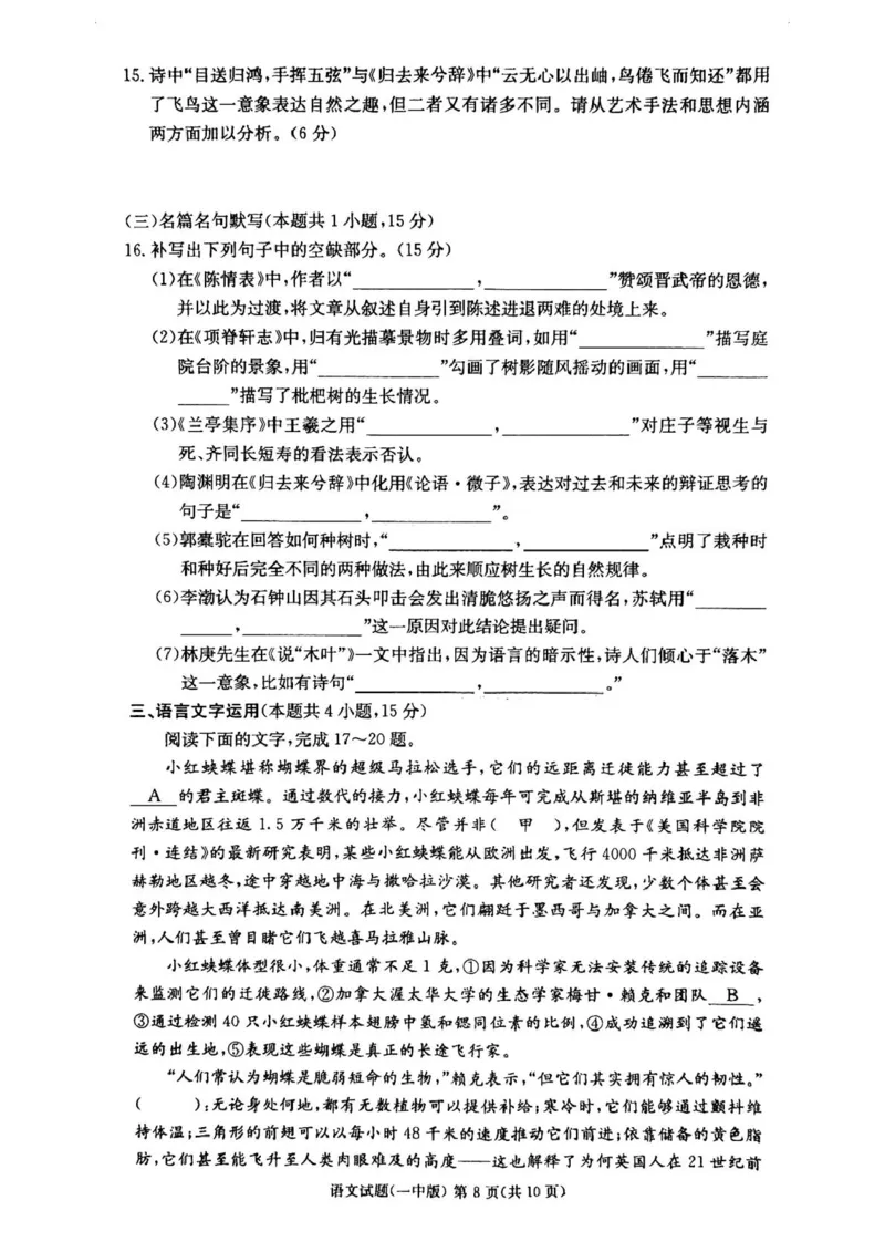 湖南省长沙市第一中学2024-2025学年高二下学期6月期末考试语文试题（含答案）_2025年6月_250622湖南省长沙市第一中学2024-2025学年高二下学期6月期末