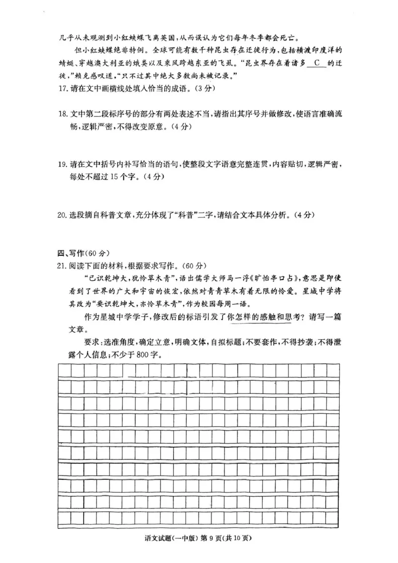 湖南省长沙市第一中学2024-2025学年高二下学期6月期末考试语文试题（含答案）_2025年6月_250622湖南省长沙市第一中学2024-2025学年高二下学期6月期末