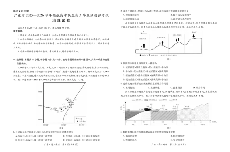 26届12月广东领航高三&middot;地理11.18_2025年12月_251202广东省2025-2026学年领航高中联盟高三毕业班模拟考试（全科）_广东省领航高中联盟2025-2026学年高三上学期12月联考地理试卷（含答案）