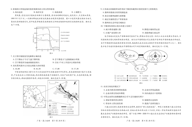 26届12月广东领航高三&middot;地理11.18_2025年12月_251202广东省2025-2026学年领航高中联盟高三毕业班模拟考试（全科）_广东省领航高中联盟2025-2026学年高三上学期12月联考地理试卷（含答案）