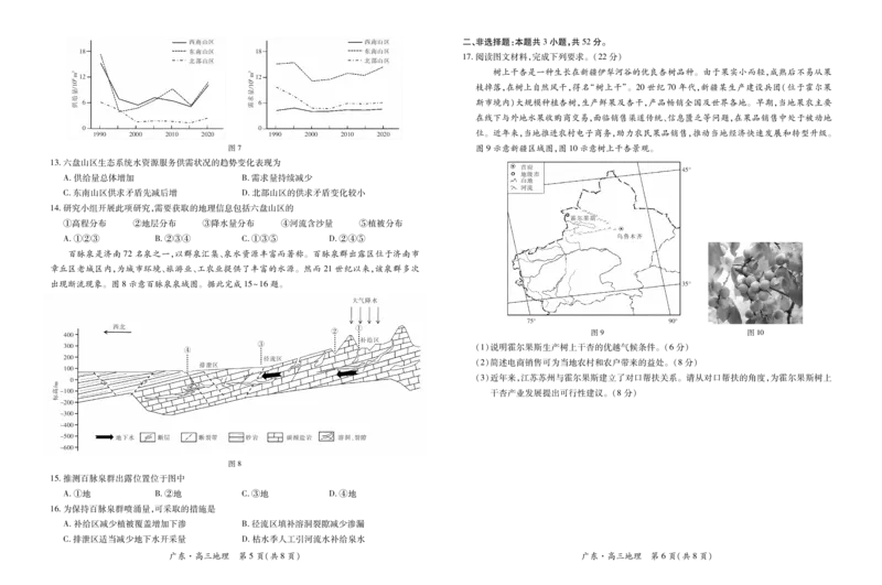 26届12月广东领航高三&middot;地理11.18_2025年12月_251202广东省2025-2026学年领航高中联盟高三毕业班模拟考试（全科）_广东省领航高中联盟2025-2026学年高三上学期12月联考地理试卷（含答案）