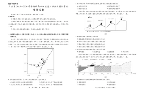 26届12月广东领航高三&middot;地理11.18_2025年12月_251202广东省2025-2026学年领航高中联盟高三毕业班模拟考试（全科）_广东省领航高中联盟2025-2026学年高三上学期12月联考地理试卷（含答案）