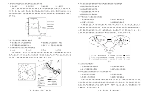26届12月广东领航高三&middot;地理11.18_2025年12月_251202广东省2025-2026学年领航高中联盟高三毕业班模拟考试（全科）_广东省领航高中联盟2025-2026学年高三上学期12月联考地理试卷（含答案）
