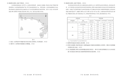 26届12月广东领航高三&middot;地理11.18_2025年12月_251202广东省2025-2026学年领航高中联盟高三毕业班模拟考试（全科）_广东省领航高中联盟2025-2026学年高三上学期12月联考地理试卷（含答案）