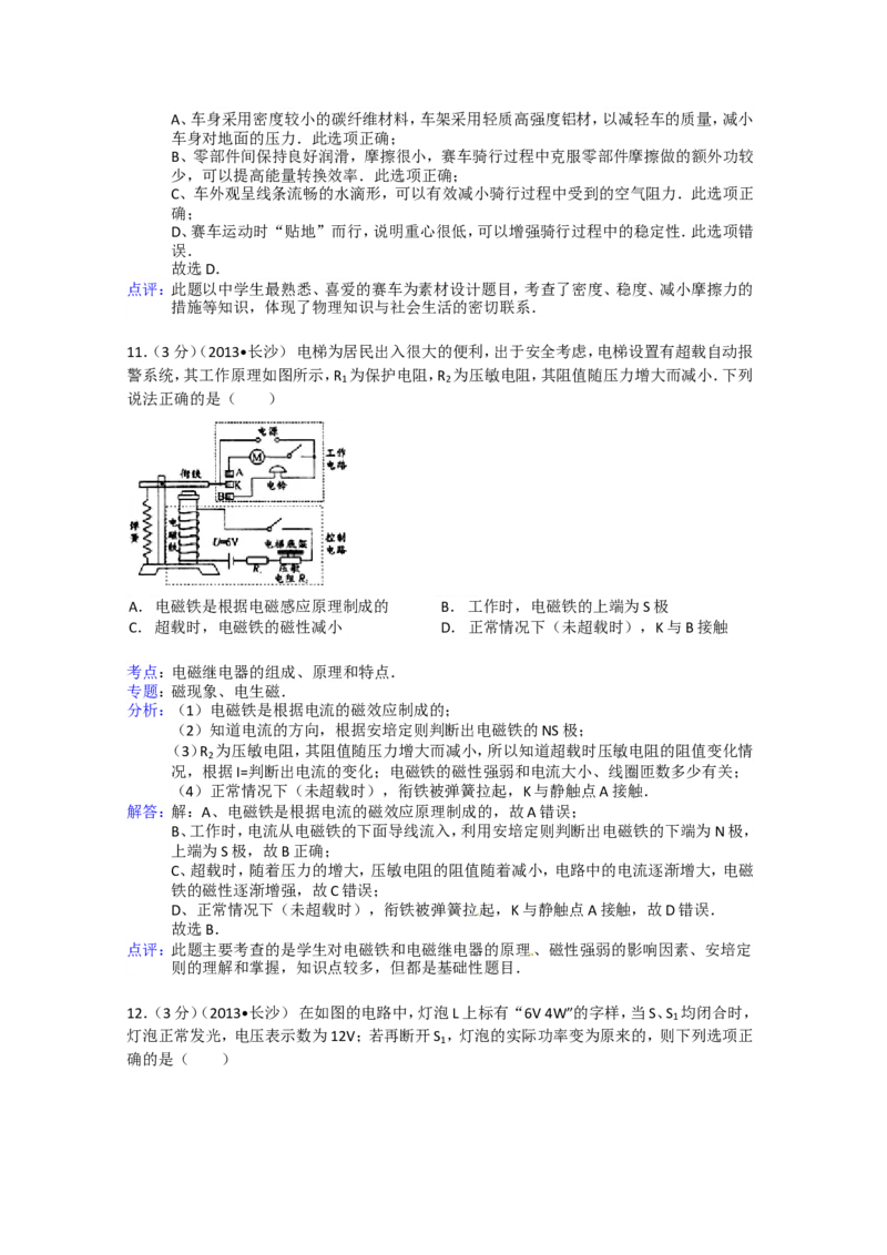 湖南省长沙市2013年中考物理试题及答案_中考真题_4.物理中考真题2015-2024年_地区卷_湖南省_长沙中考物理08-22年
