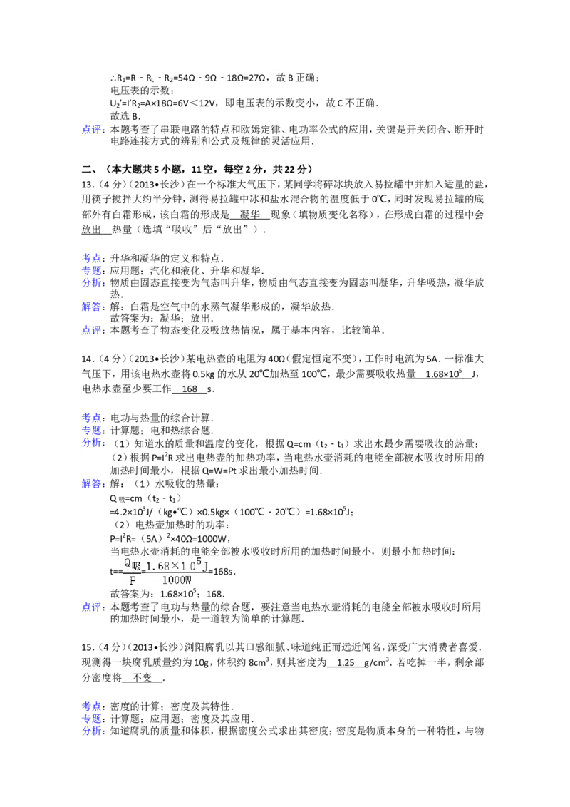 湖南省长沙市2013年中考物理试题及答案_中考真题_4.物理中考真题2015-2024年_地区卷_湖南省_长沙中考物理08-22年