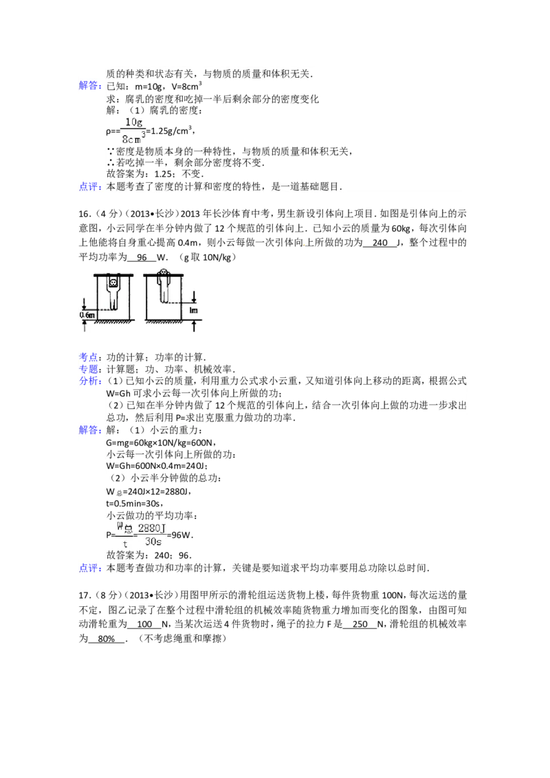 湖南省长沙市2013年中考物理试题及答案_中考真题_4.物理中考真题2015-2024年_地区卷_湖南省_长沙中考物理08-22年