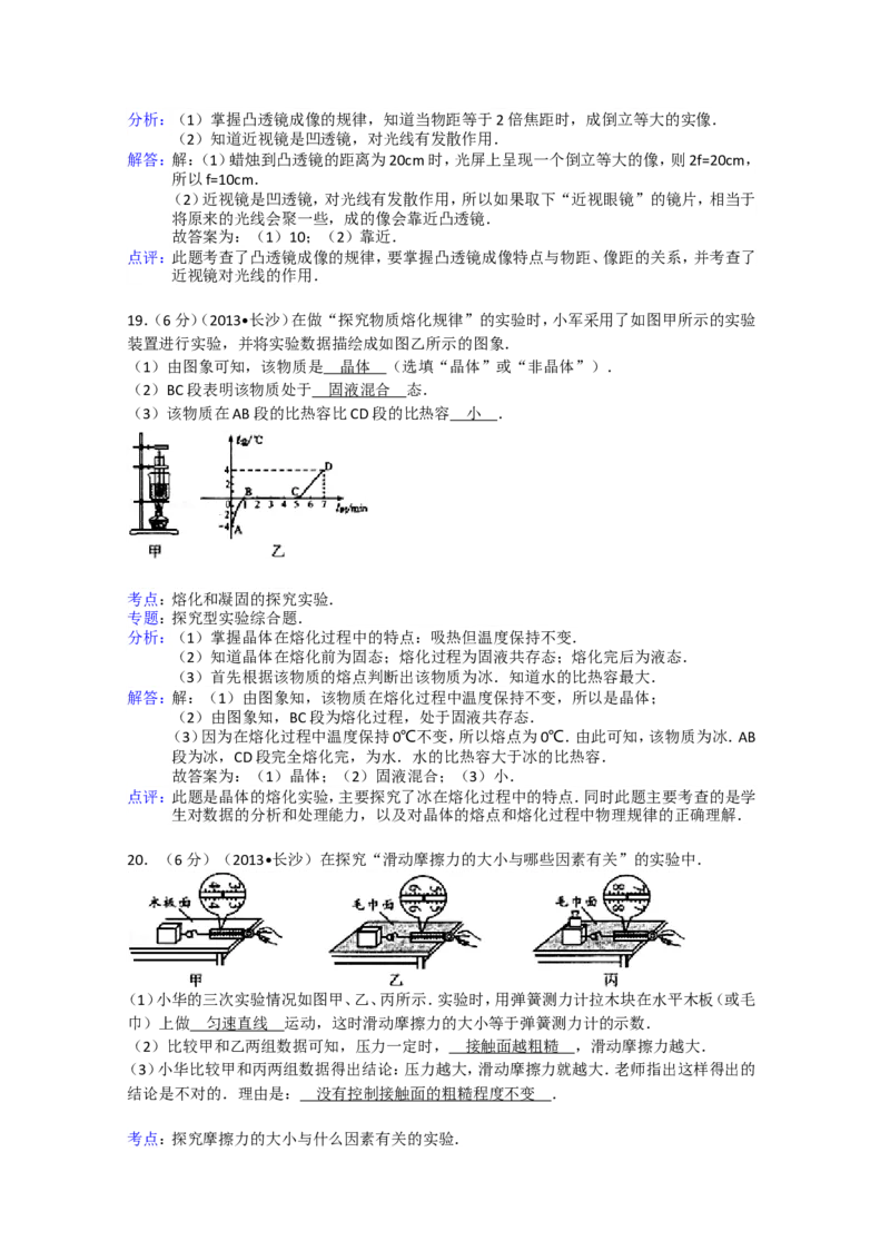 湖南省长沙市2013年中考物理试题及答案_中考真题_4.物理中考真题2015-2024年_地区卷_湖南省_长沙中考物理08-22年