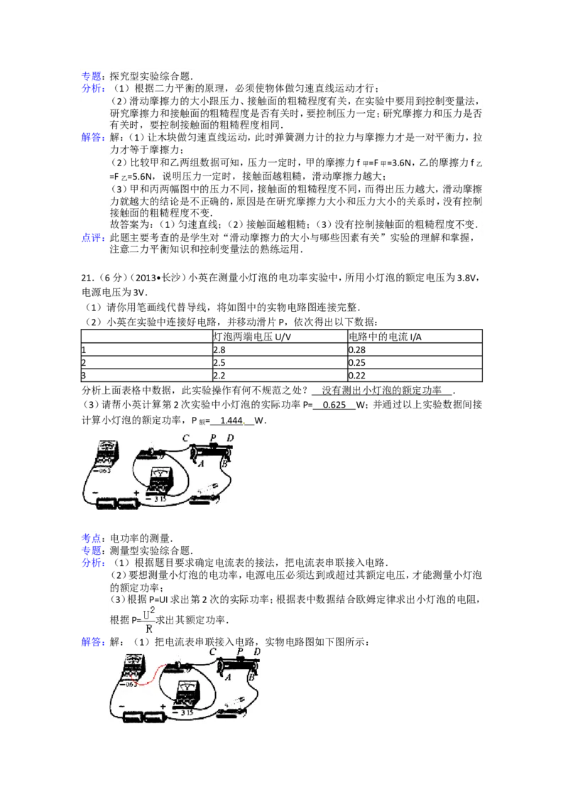 湖南省长沙市2013年中考物理试题及答案_中考真题_4.物理中考真题2015-2024年_地区卷_湖南省_长沙中考物理08-22年