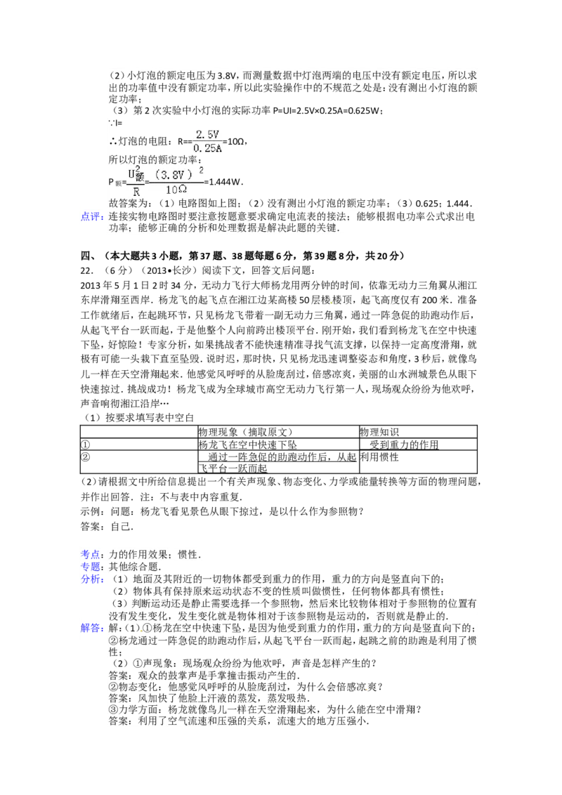 湖南省长沙市2013年中考物理试题及答案_中考真题_4.物理中考真题2015-2024年_地区卷_湖南省_长沙中考物理08-22年