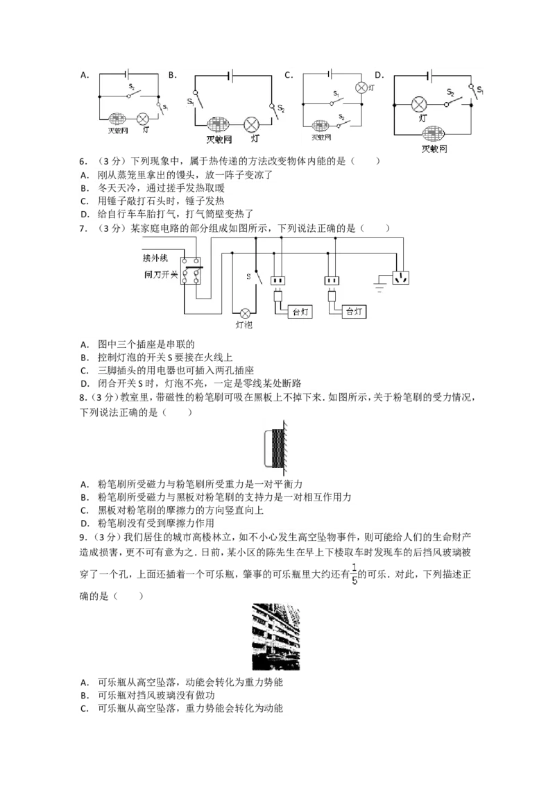 湖南省长沙市2013年中考物理试题及答案_中考真题_4.物理中考真题2015-2024年_地区卷_湖南省_长沙中考物理08-22年
