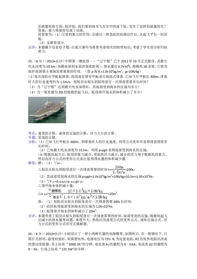 湖南省长沙市2013年中考物理试题及答案_中考真题_4.物理中考真题2015-2024年_地区卷_湖南省_长沙中考物理08-22年