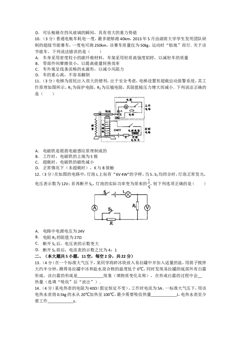 湖南省长沙市2013年中考物理试题及答案_中考真题_4.物理中考真题2015-2024年_地区卷_湖南省_长沙中考物理08-22年