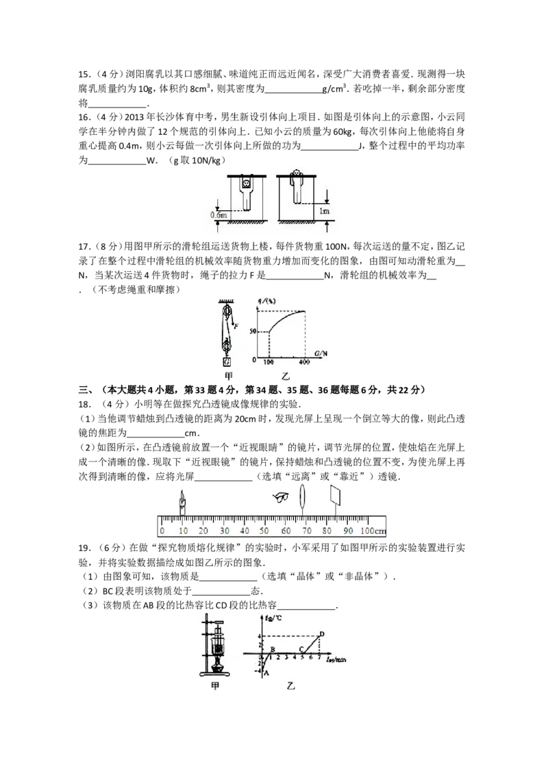 湖南省长沙市2013年中考物理试题及答案_中考真题_4.物理中考真题2015-2024年_地区卷_湖南省_长沙中考物理08-22年