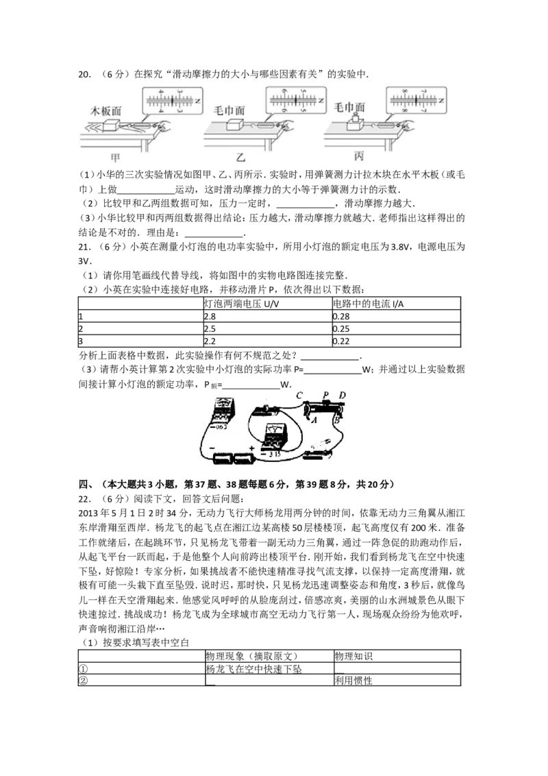 湖南省长沙市2013年中考物理试题及答案_中考真题_4.物理中考真题2015-2024年_地区卷_湖南省_长沙中考物理08-22年
