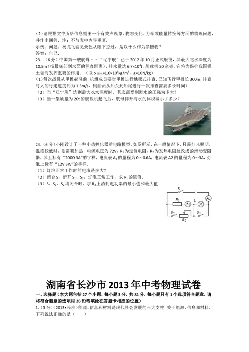 湖南省长沙市2013年中考物理试题及答案_中考真题_4.物理中考真题2015-2024年_地区卷_湖南省_长沙中考物理08-22年
