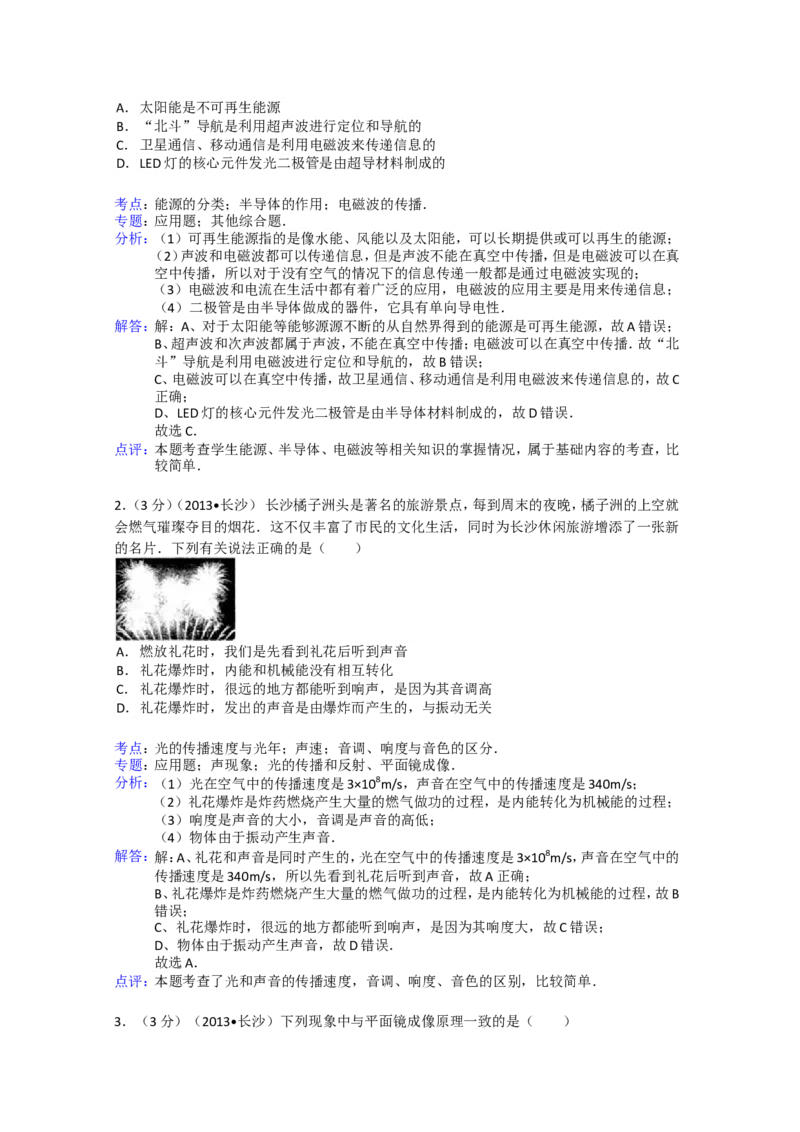 湖南省长沙市2013年中考物理试题及答案_中考真题_4.物理中考真题2015-2024年_地区卷_湖南省_长沙中考物理08-22年