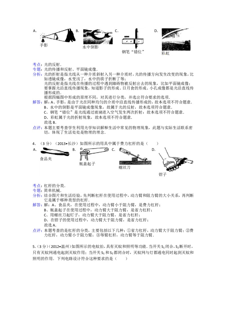 湖南省长沙市2013年中考物理试题及答案_中考真题_4.物理中考真题2015-2024年_地区卷_湖南省_长沙中考物理08-22年