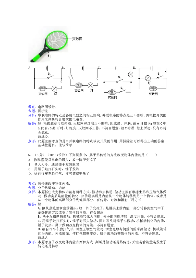 湖南省长沙市2013年中考物理试题及答案_中考真题_4.物理中考真题2015-2024年_地区卷_湖南省_长沙中考物理08-22年