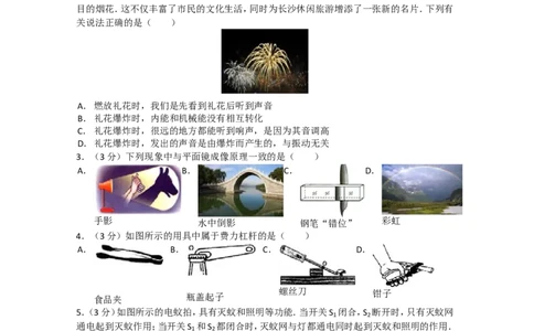 湖南省长沙市2013年中考物理试题及答案_中考真题_4.物理中考真题2015-2024年_地区卷_湖南省_长沙中考物理08-22年