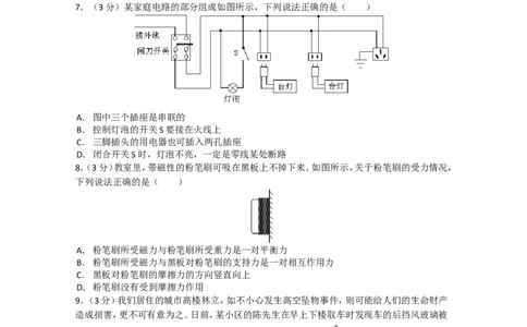湖南省长沙市2013年中考物理试题及答案_中考真题_4.物理中考真题2015-2024年_地区卷_湖南省_长沙中考物理08-22年