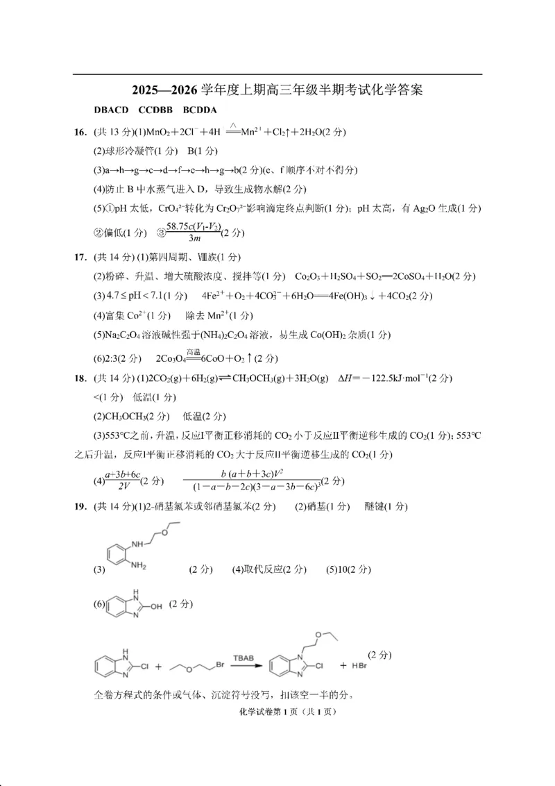 成都市第七中学2025-2026学年高三上学期11月半期考试化学答案_251120四川省成都市第七中学2025-2026学年高三上学期11月半期考试（全科）