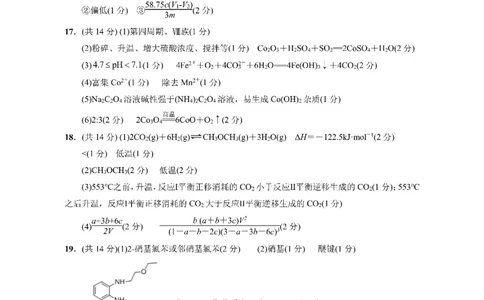 成都市第七中学2025-2026学年高三上学期11月半期考试化学答案_251120四川省成都市第七中学2025-2026学年高三上学期11月半期考试（全科）