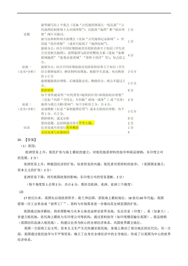 2026届广东省江门市高三上学期调研测试历史试题（含答案）_251109广东省江门市2025-2026学年高三上学期11月调研测试（全科）