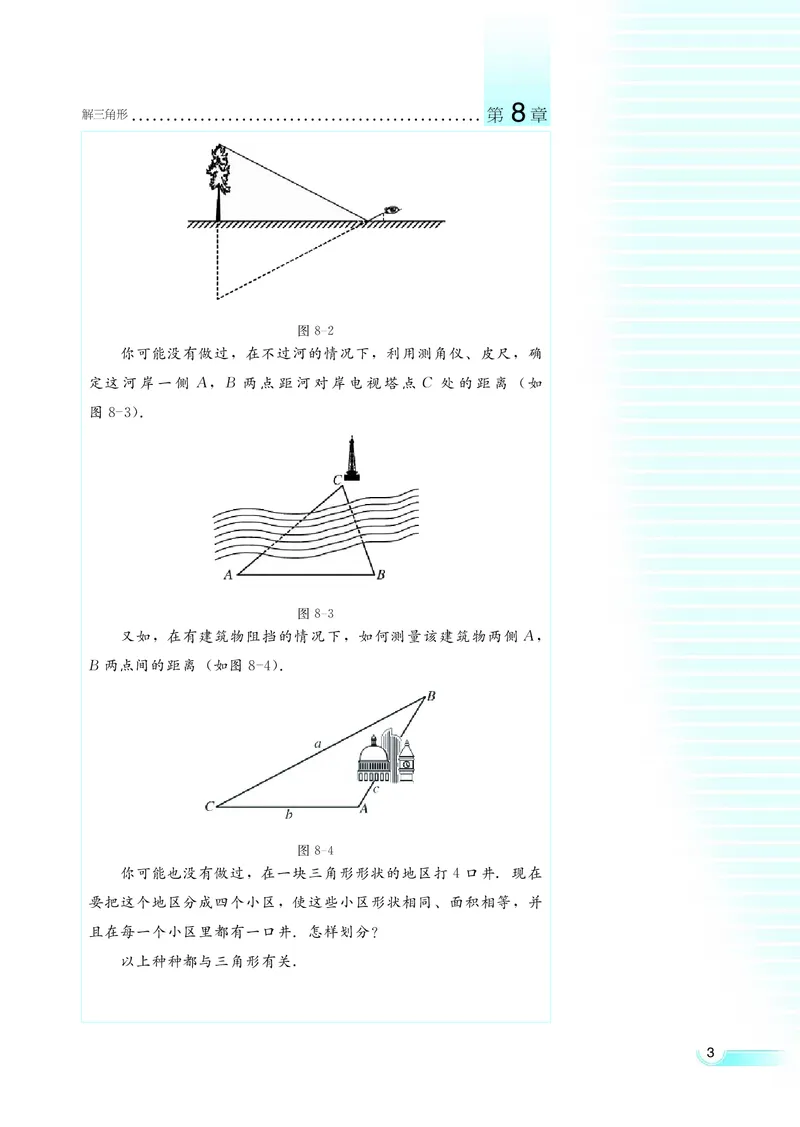 湘教版高中数学必修4_4-教培资料-26年最新资料-同步更新_初中高中教资_03科三专项（进去保存报考的学科即可）_02科三专项（笔记真题思维导图教学设计版本二）
