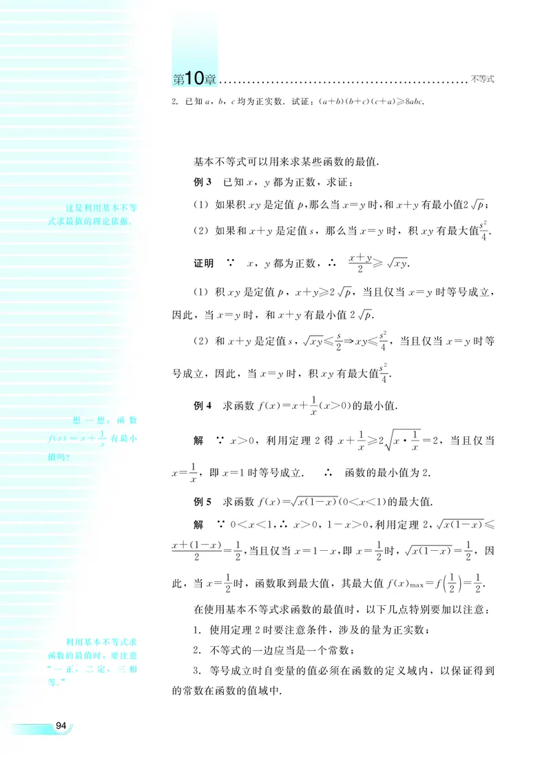 湘教版高中数学必修4_4-教培资料-26年最新资料-同步更新_初中高中教资_03科三专项（进去保存报考的学科即可）_02科三专项（笔记真题思维导图教学设计版本二）