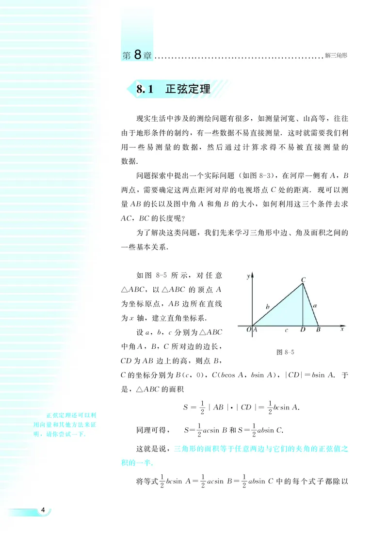 湘教版高中数学必修4_4-教培资料-26年最新资料-同步更新_初中高中教资_03科三专项（进去保存报考的学科即可）_02科三专项（笔记真题思维导图教学设计版本二）