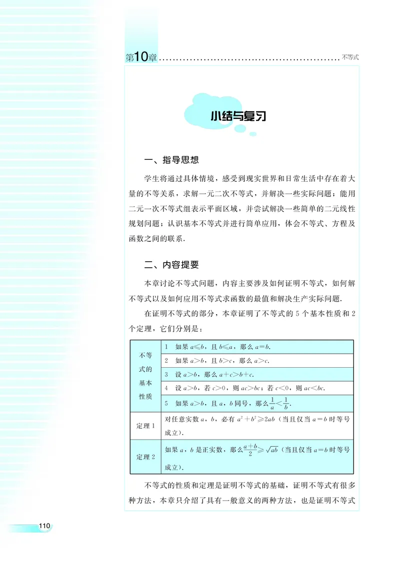 湘教版高中数学必修4_4-教培资料-26年最新资料-同步更新_初中高中教资_03科三专项（进去保存报考的学科即可）_02科三专项（笔记真题思维导图教学设计版本二）