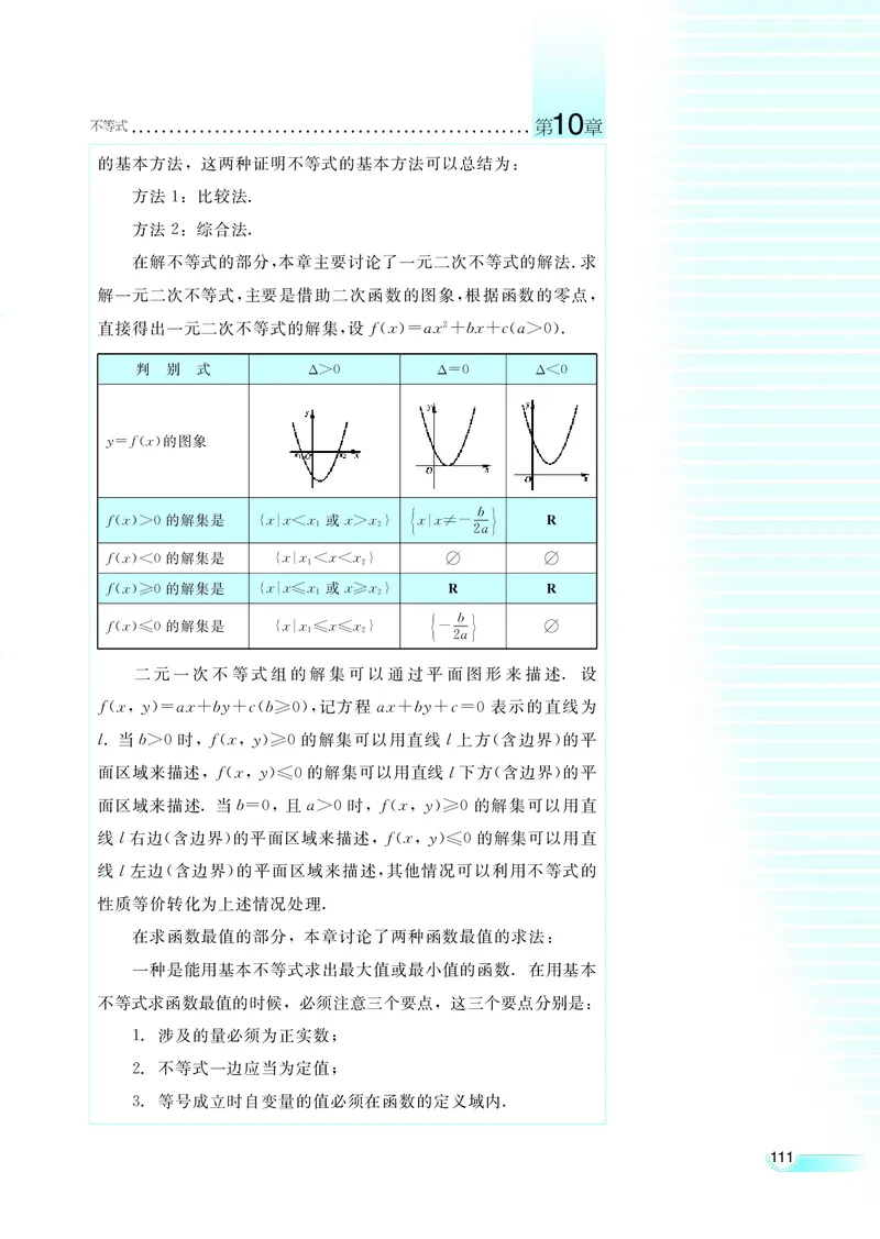 湘教版高中数学必修4_4-教培资料-26年最新资料-同步更新_初中高中教资_03科三专项（进去保存报考的学科即可）_02科三专项（笔记真题思维导图教学设计版本二）