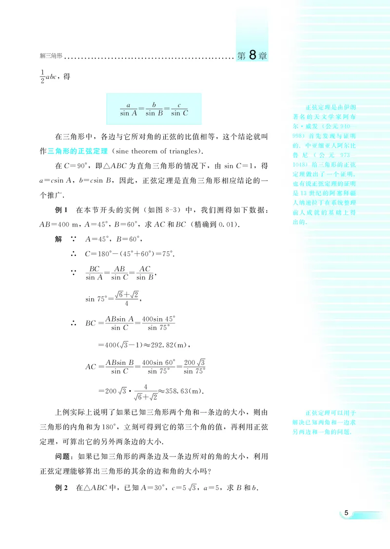 湘教版高中数学必修4_4-教培资料-26年最新资料-同步更新_初中高中教资_03科三专项（进去保存报考的学科即可）_02科三专项（笔记真题思维导图教学设计版本二）
