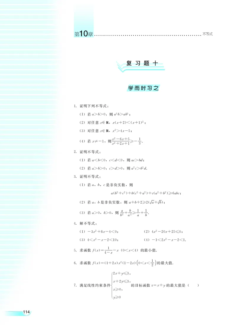 湘教版高中数学必修4_4-教培资料-26年最新资料-同步更新_初中高中教资_03科三专项（进去保存报考的学科即可）_02科三专项（笔记真题思维导图教学设计版本二）