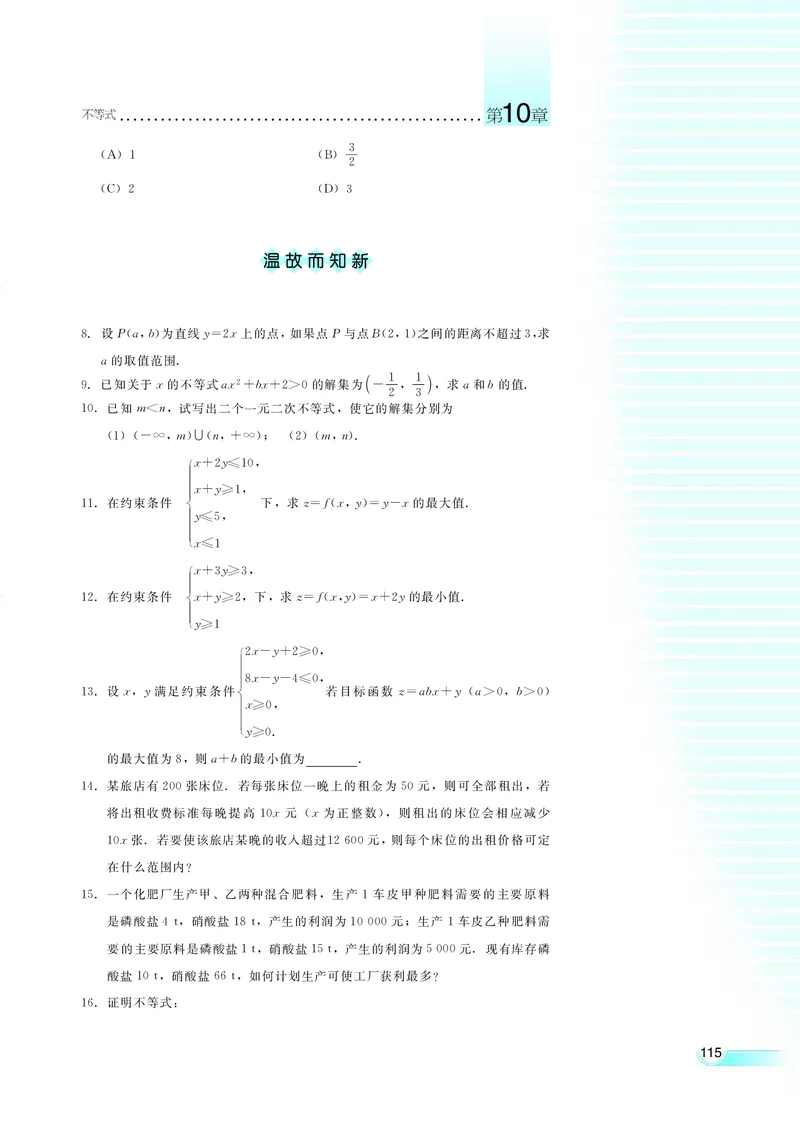 湘教版高中数学必修4_4-教培资料-26年最新资料-同步更新_初中高中教资_03科三专项（进去保存报考的学科即可）_02科三专项（笔记真题思维导图教学设计版本二）