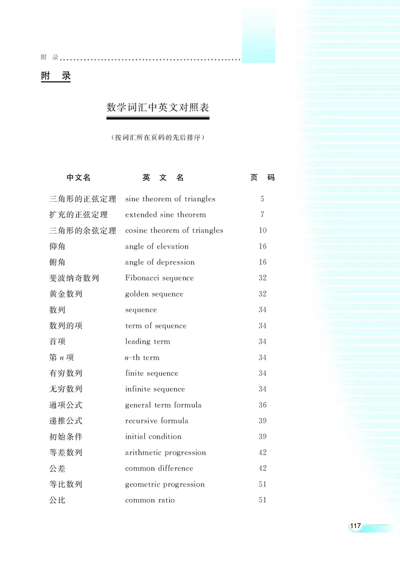 湘教版高中数学必修4_4-教培资料-26年最新资料-同步更新_初中高中教资_03科三专项（进去保存报考的学科即可）_02科三专项（笔记真题思维导图教学设计版本二）