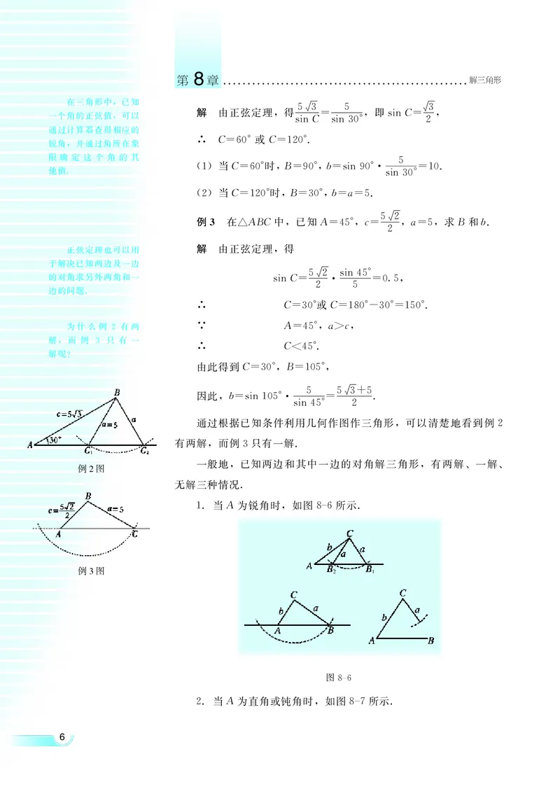 湘教版高中数学必修4_4-教培资料-26年最新资料-同步更新_初中高中教资_03科三专项（进去保存报考的学科即可）_02科三专项（笔记真题思维导图教学设计版本二）