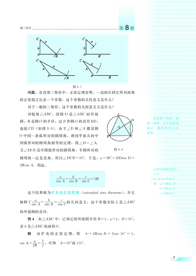 湘教版高中数学必修4_4-教培资料-26年最新资料-同步更新_初中高中教资_03科三专项（进去保存报考的学科即可）_02科三专项（笔记真题思维导图教学设计版本二）