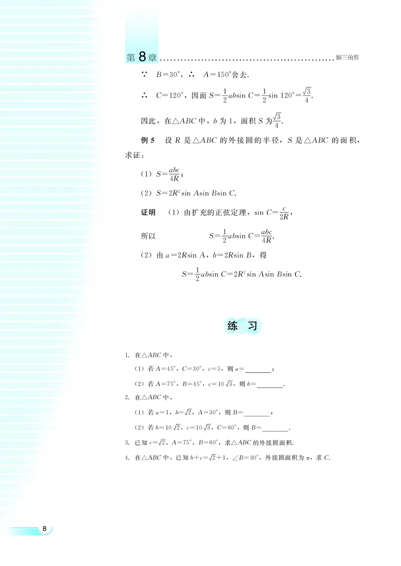 湘教版高中数学必修4_4-教培资料-26年最新资料-同步更新_初中高中教资_03科三专项（进去保存报考的学科即可）_02科三专项（笔记真题思维导图教学设计版本二）