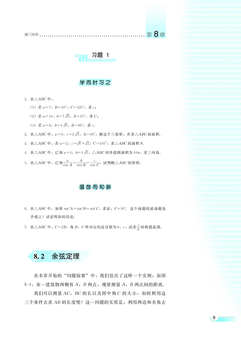 湘教版高中数学必修4_4-教培资料-26年最新资料-同步更新_初中高中教资_03科三专项（进去保存报考的学科即可）_02科三专项（笔记真题思维导图教学设计版本二）
