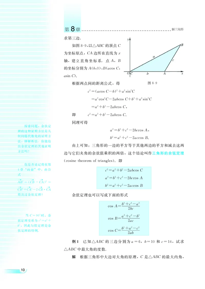 湘教版高中数学必修4_4-教培资料-26年最新资料-同步更新_初中高中教资_03科三专项（进去保存报考的学科即可）_02科三专项（笔记真题思维导图教学设计版本二）