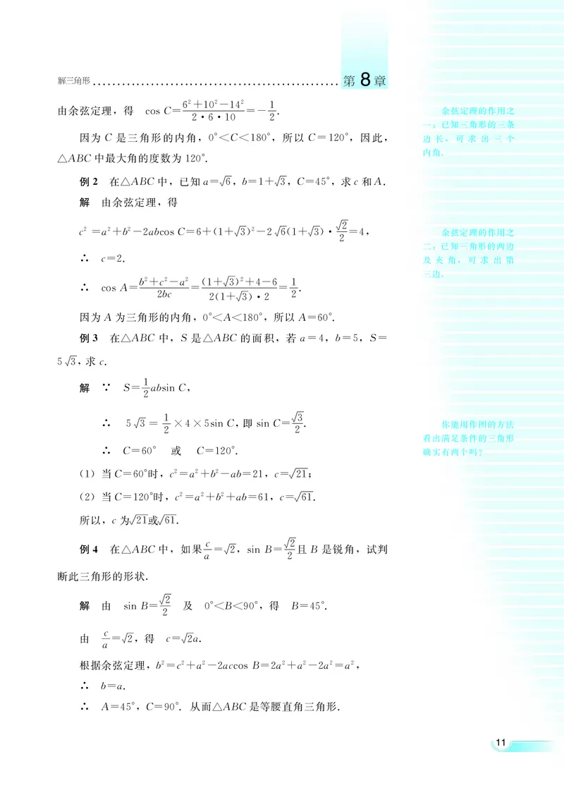 湘教版高中数学必修4_4-教培资料-26年最新资料-同步更新_初中高中教资_03科三专项（进去保存报考的学科即可）_02科三专项（笔记真题思维导图教学设计版本二）
