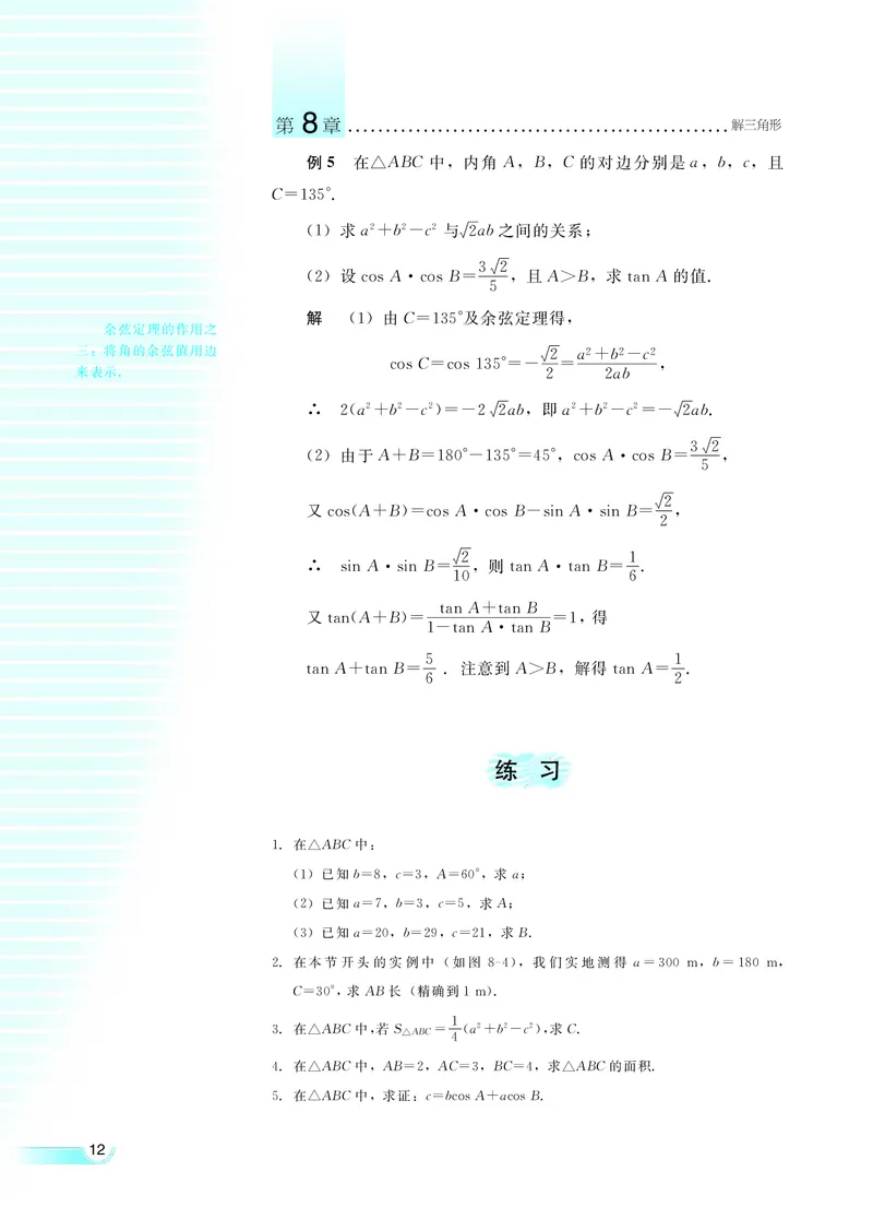湘教版高中数学必修4_4-教培资料-26年最新资料-同步更新_初中高中教资_03科三专项（进去保存报考的学科即可）_02科三专项（笔记真题思维导图教学设计版本二）