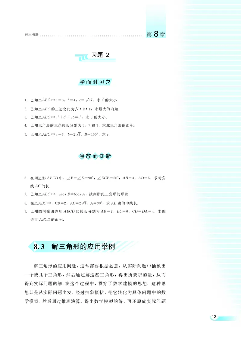湘教版高中数学必修4_4-教培资料-26年最新资料-同步更新_初中高中教资_03科三专项（进去保存报考的学科即可）_02科三专项（笔记真题思维导图教学设计版本二）