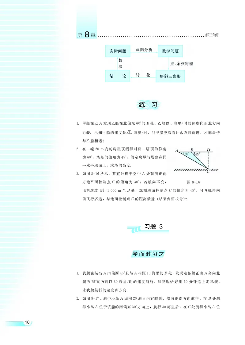 湘教版高中数学必修4_4-教培资料-26年最新资料-同步更新_初中高中教资_03科三专项（进去保存报考的学科即可）_02科三专项（笔记真题思维导图教学设计版本二）