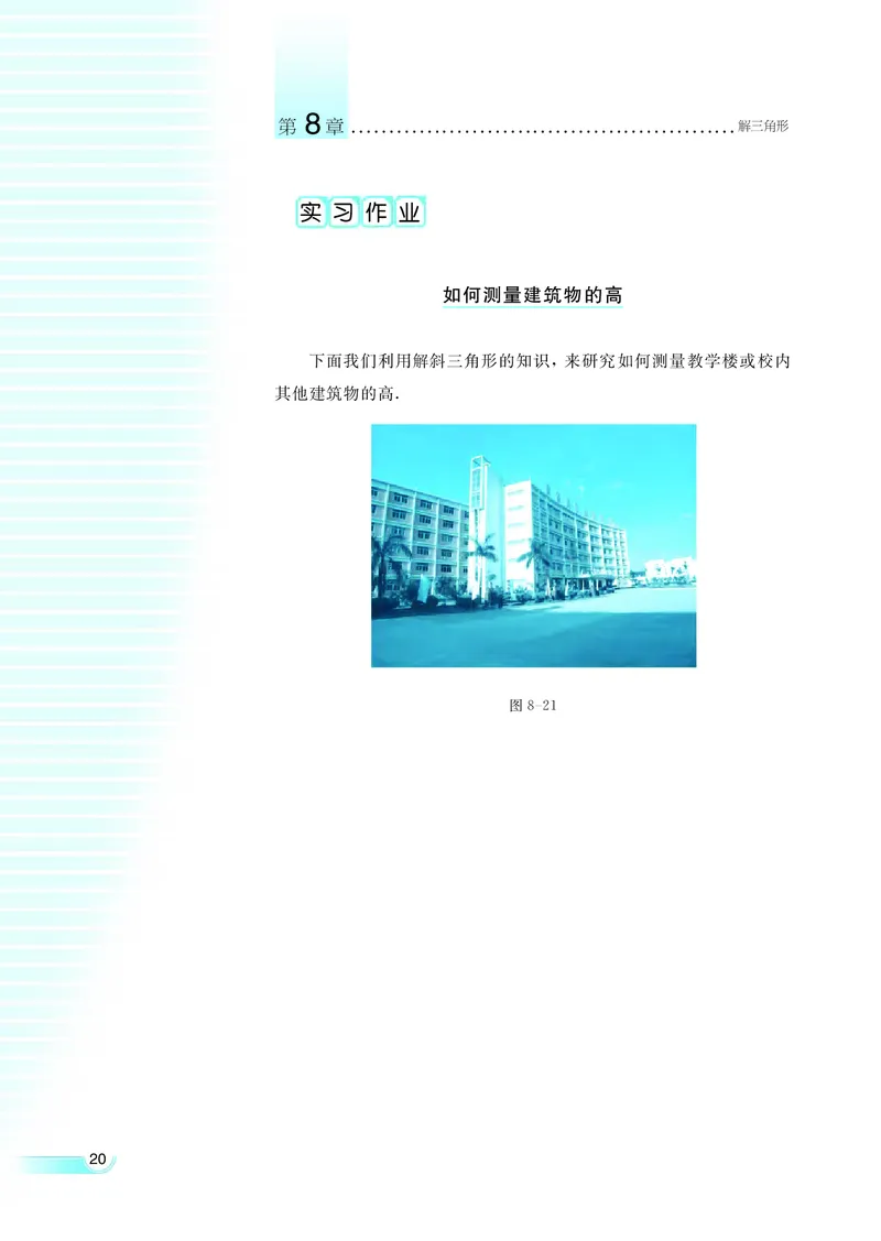 湘教版高中数学必修4_4-教培资料-26年最新资料-同步更新_初中高中教资_03科三专项（进去保存报考的学科即可）_02科三专项（笔记真题思维导图教学设计版本二）