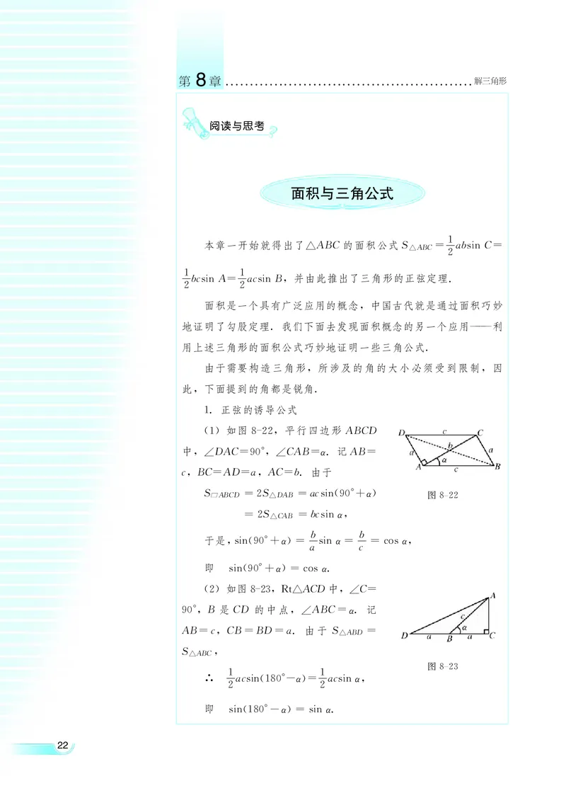 湘教版高中数学必修4_4-教培资料-26年最新资料-同步更新_初中高中教资_03科三专项（进去保存报考的学科即可）_02科三专项（笔记真题思维导图教学设计版本二）