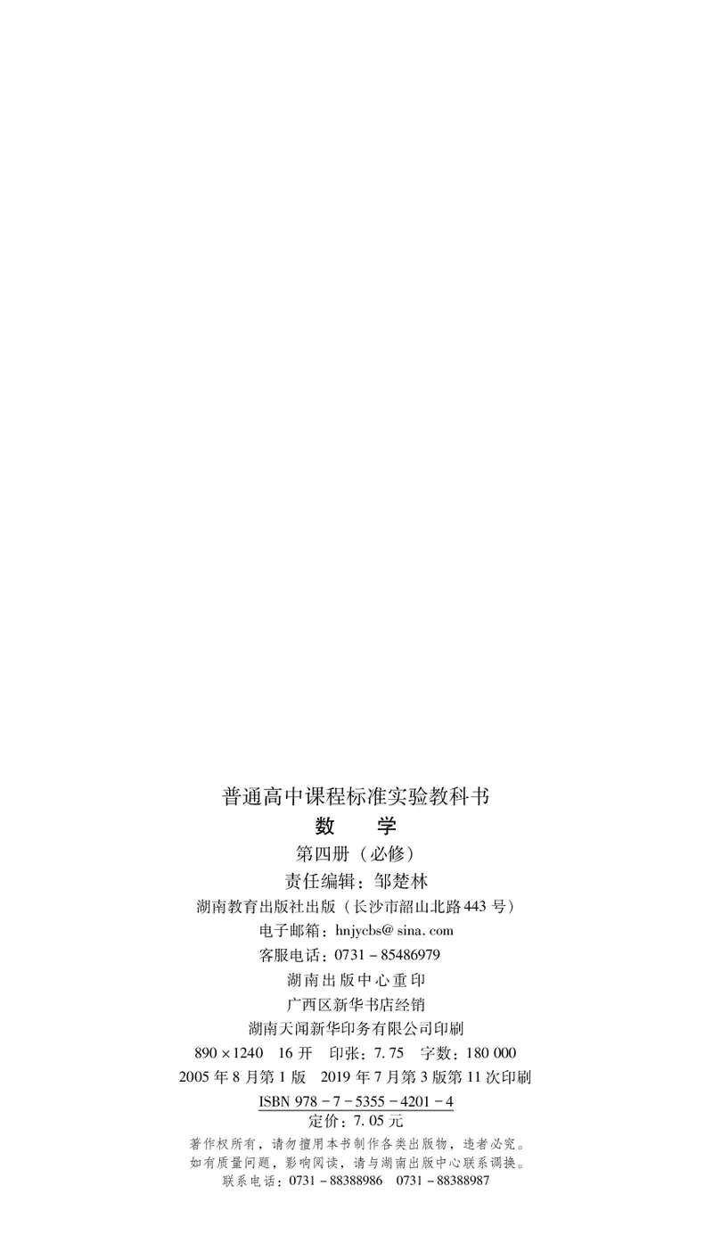 湘教版高中数学必修4_4-教培资料-26年最新资料-同步更新_初中高中教资_03科三专项（进去保存报考的学科即可）_02科三专项（笔记真题思维导图教学设计版本二）