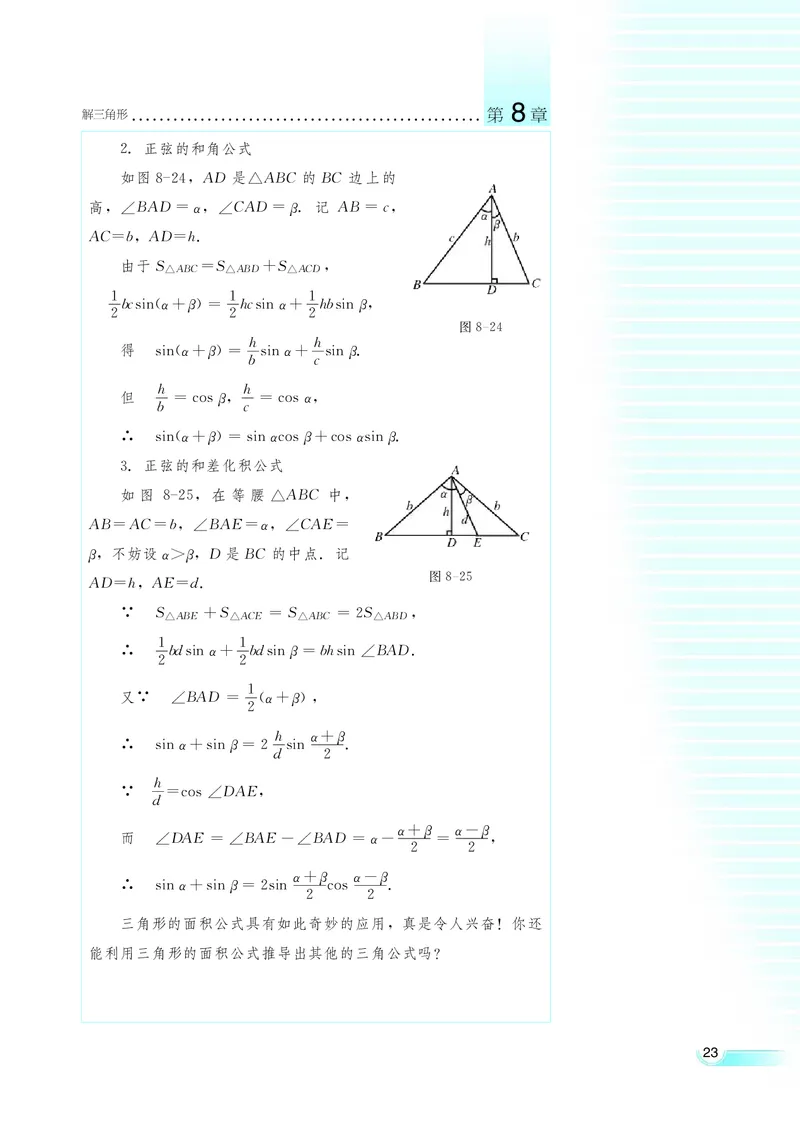 湘教版高中数学必修4_4-教培资料-26年最新资料-同步更新_初中高中教资_03科三专项（进去保存报考的学科即可）_02科三专项（笔记真题思维导图教学设计版本二）